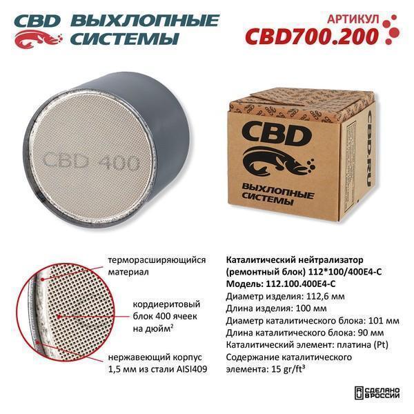 Нейтрализатор каталитический (ремонтный блок) 112*100/400Е4-C CBD700.200