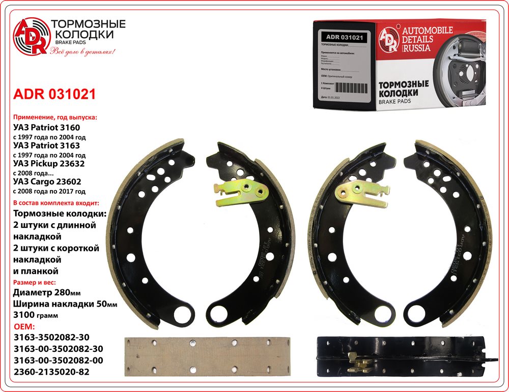 Колодки тормозные УАЗ Патриот задние РК Dymos ADR заклепанные( с планками) 