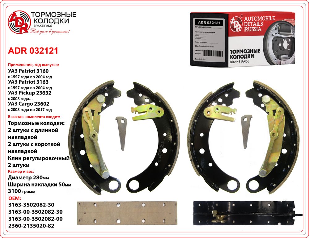 Колодки тормозные УАЗ Патриот задние РК Dymos ADR заклепанные( с рычагом, планками и клином) 