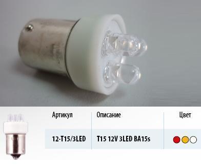 Лампа светодиодная 12V 21W металлический цоколь 1-конт. белый 3 LED (поворот) 10 шт. Маяк