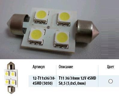 Лампа светодиодная 12V 10W салонный 36 мм белый 4 SMD 10 шт. Маяк