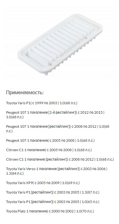 Фильтр воздушный Toyota Yaris, Vitz (CP10, P9, P13) 99- (1.0 1KRFE, 1SZFE) Element 17801-23030