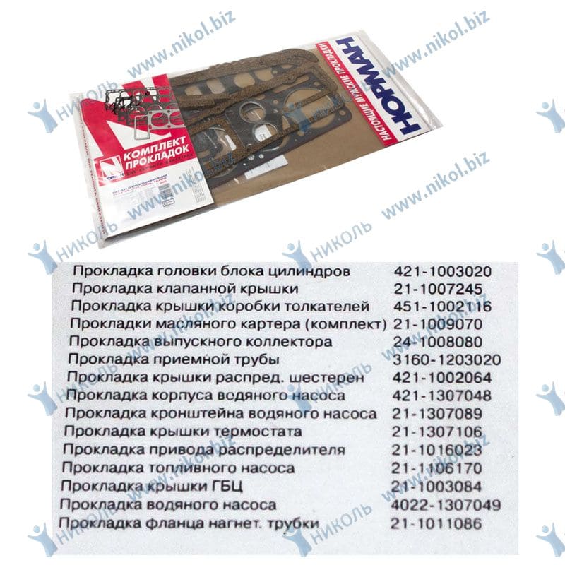 Набор прокладок ДВС ЗМЗ-421 полный НОРМАН Люкс (21шт) в уп.