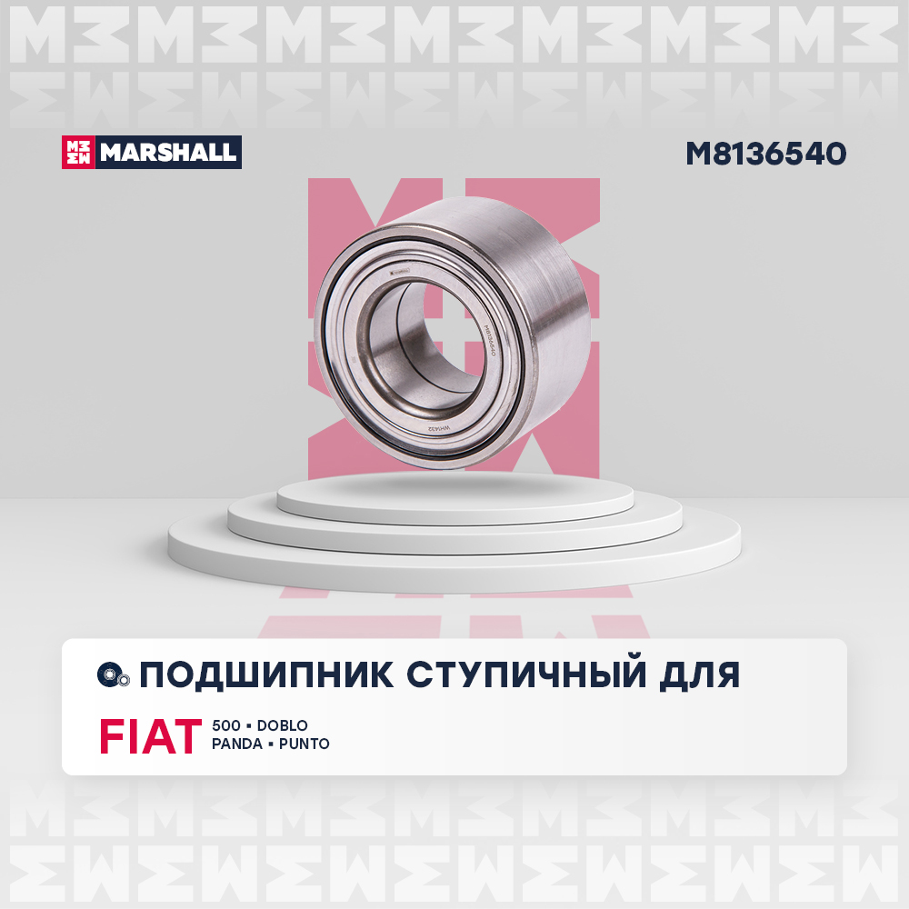 Подшипник ступицы Fiat 500 II 07-, Doblo I 00-, Panda II, III 03-, Punto II, III 99- передний Marshall