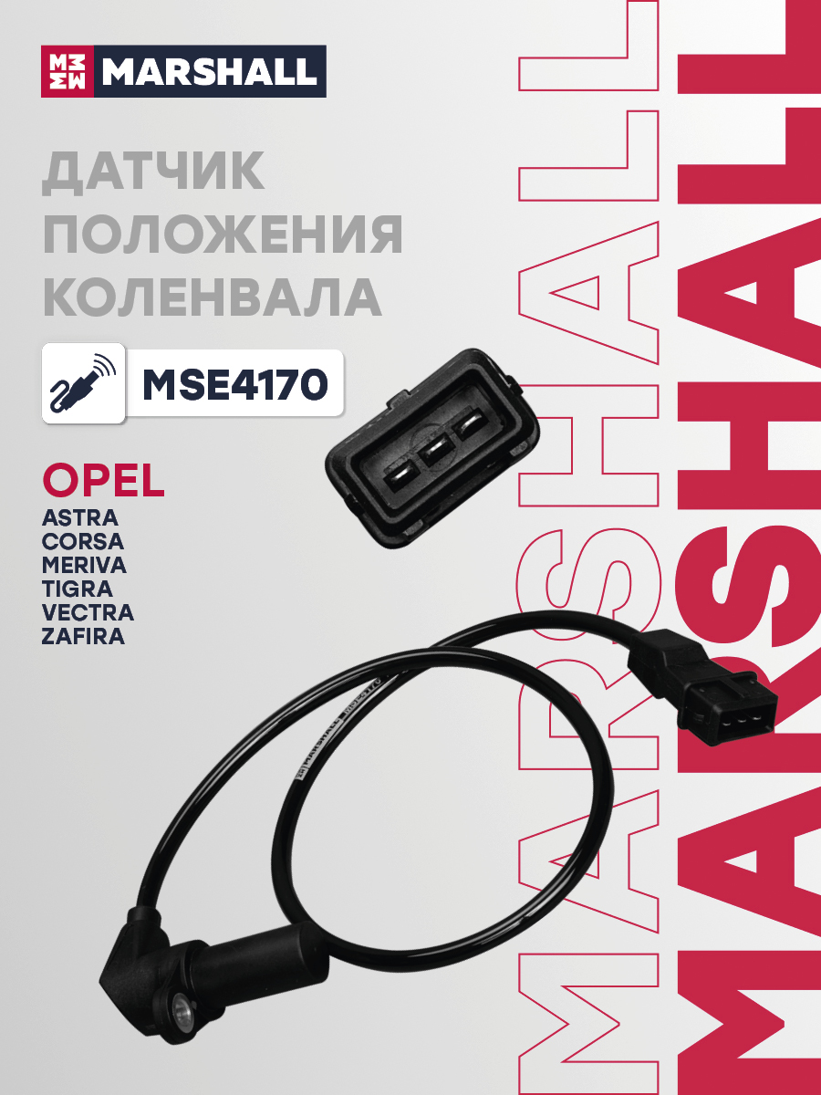 Датчик положения коленвала Opel Meriva A 03-, Vectra C 02- Marshall 