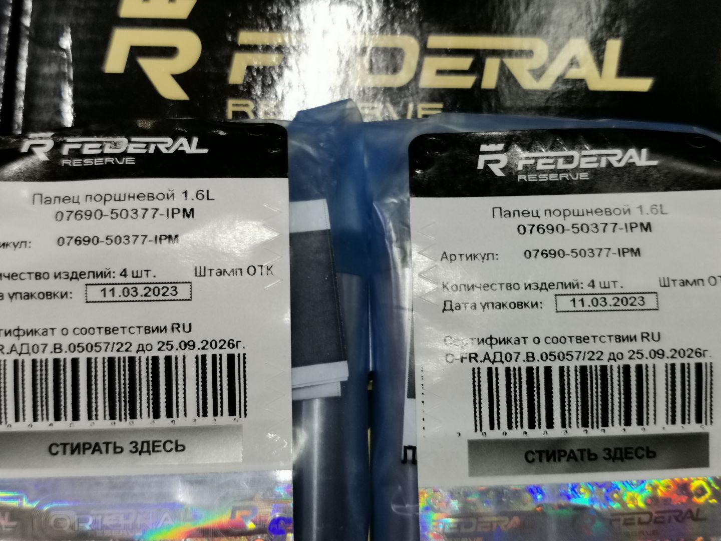 Пальцы поршневые для а/м ВАЗ 2170 4 шт. Federal Reserve 