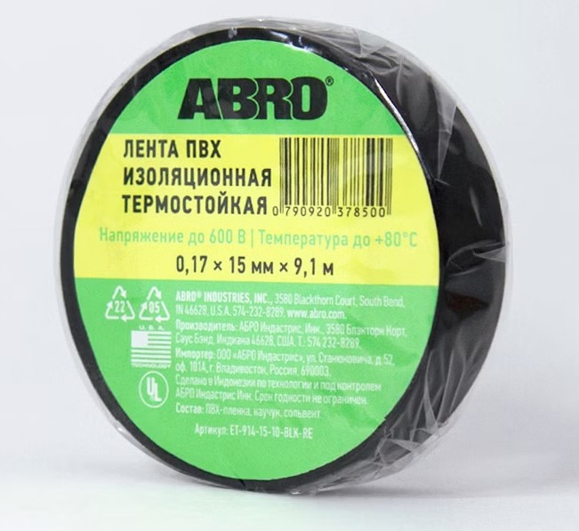 Изолента 15 мм х 9,1 м черный Abro 