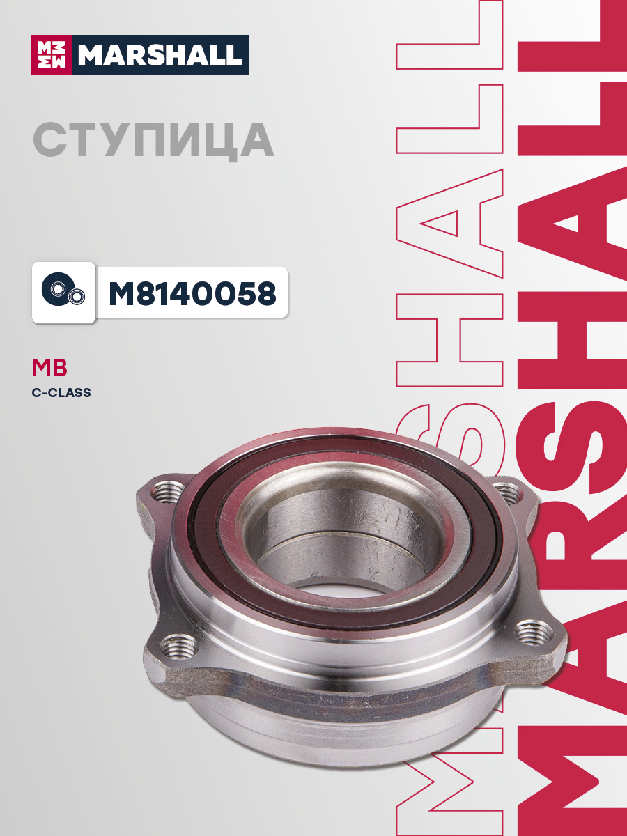 Ступица MB C (W205) 14- задняя Marshall