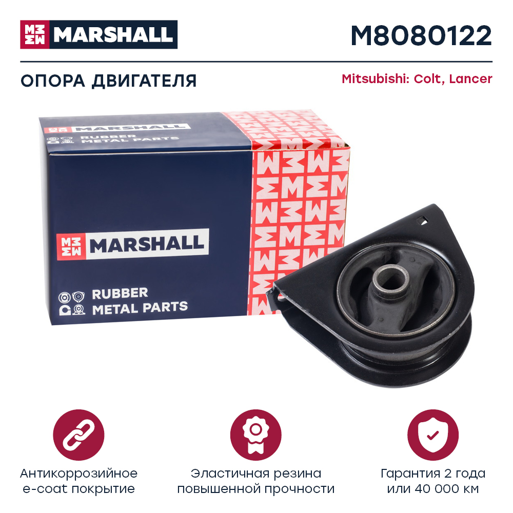 Опора двигателя Mitsubishi Colt 96-, Lancer 95- Marshall