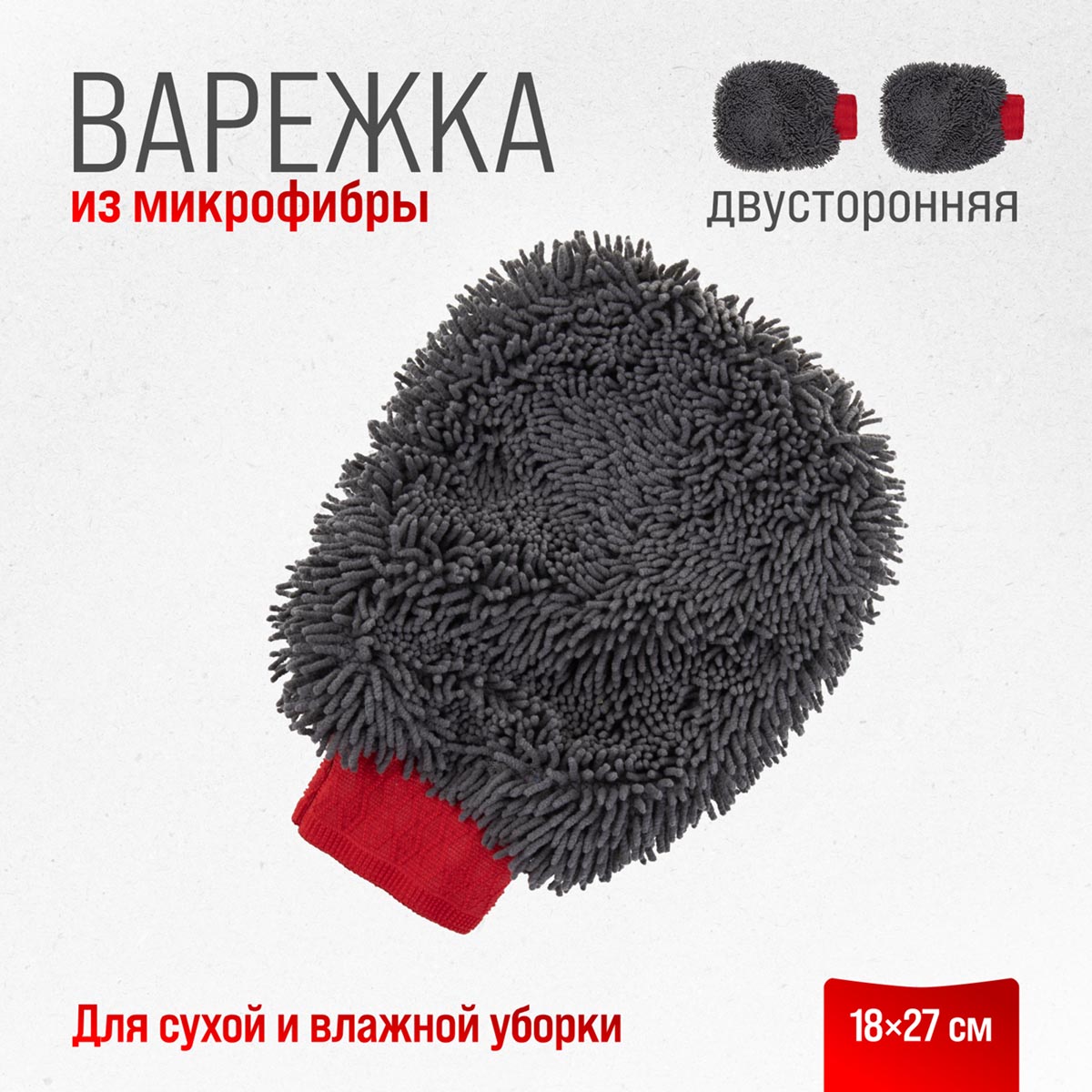 Салфетка Skyway микрофибра Chinchilla варежка 18 х 27 см Skyway