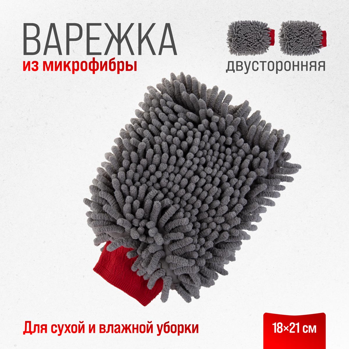 Салфетка Skyway микрофибра Chinchilla варежка 18 х 21 см