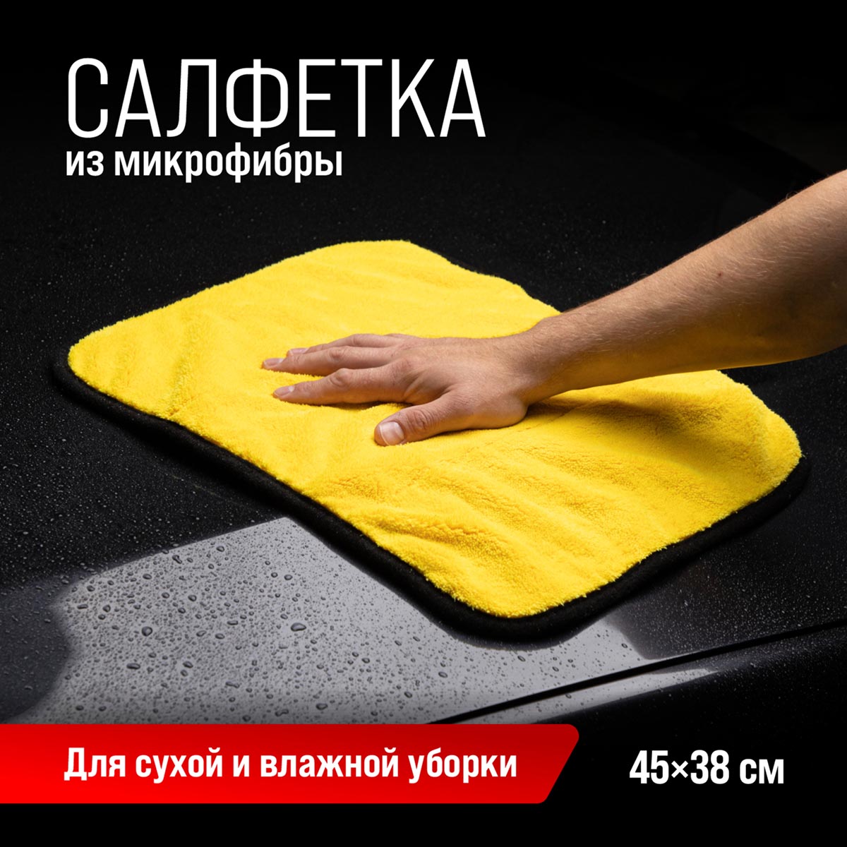 Полотенце Skyway микрофибра 38 х 45 см экстраплотное