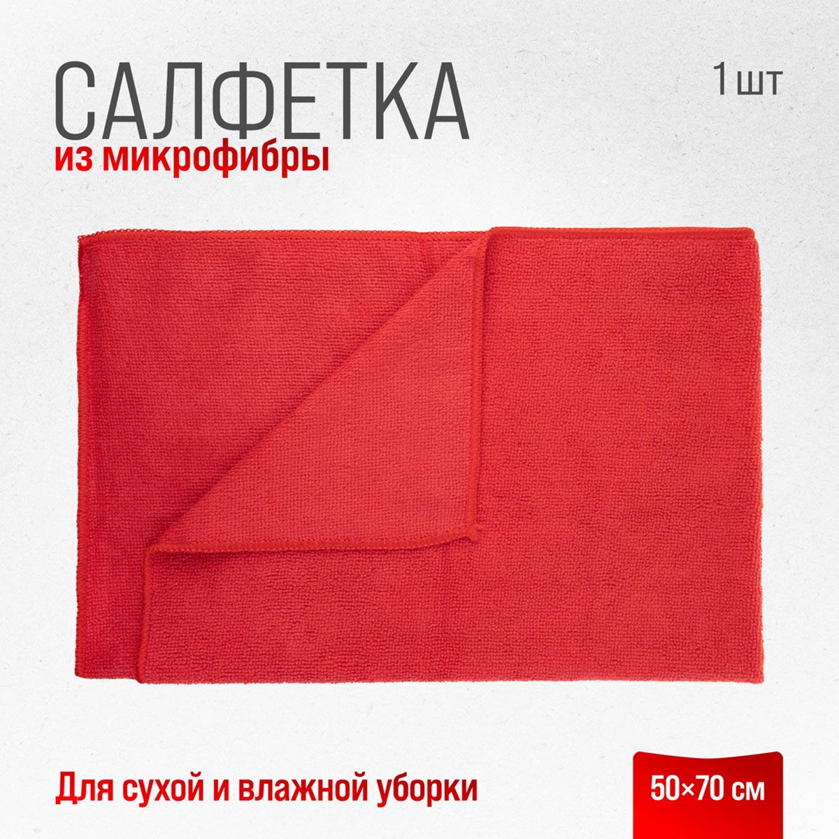Салфетка Skyway микрофибра 50 х 70 см красная