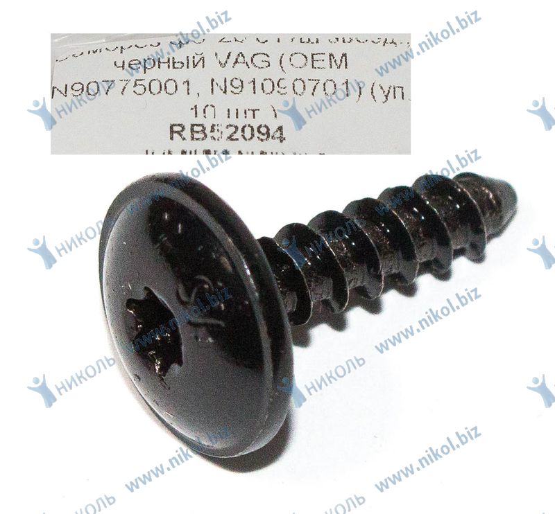Саморез 5*20 полупотайной черный VAG RUSболт (крат_уп_10шт)