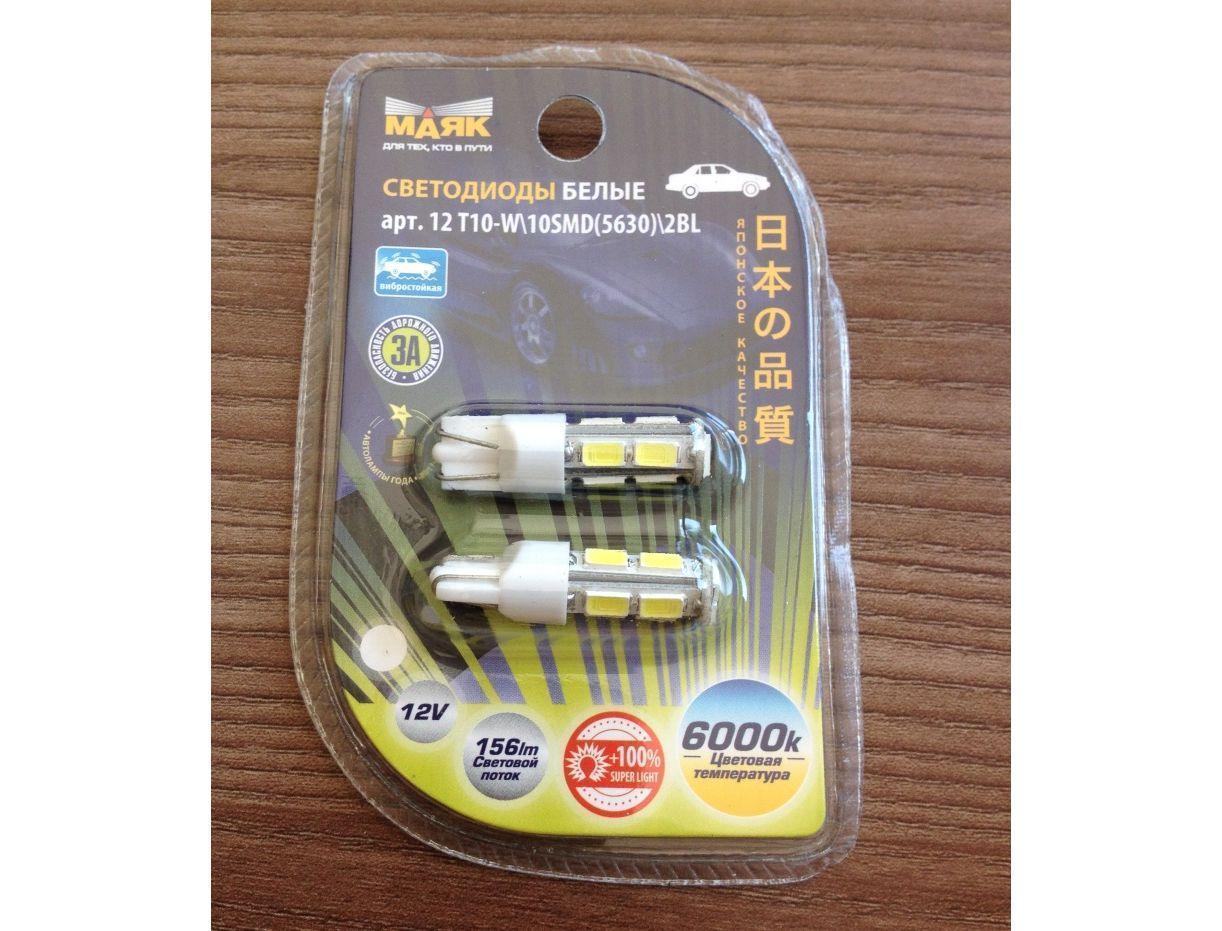 Лампа светодиодная 12V 5W без цоколя белый 10 SMD (габариты, повт.поворотника) 2 шт. Маяк