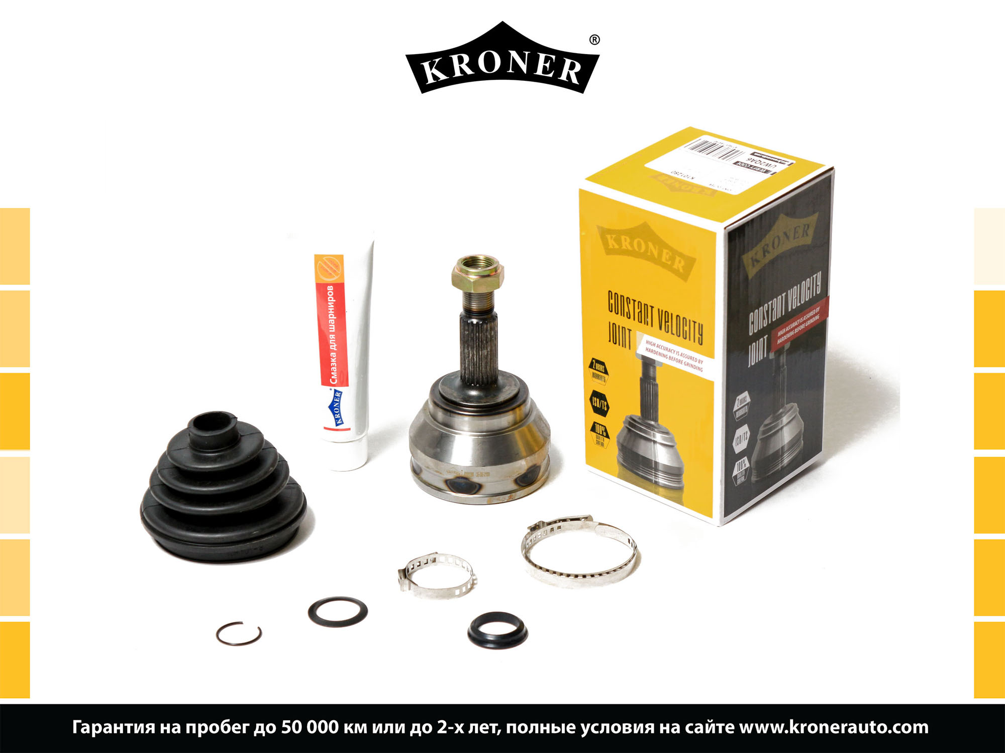 ШРУС наружный для а/м VW Golf II 1.8 84-91, Golf III 91-97, Jetta 1.8 84-91, Passat 88-96 Kroner