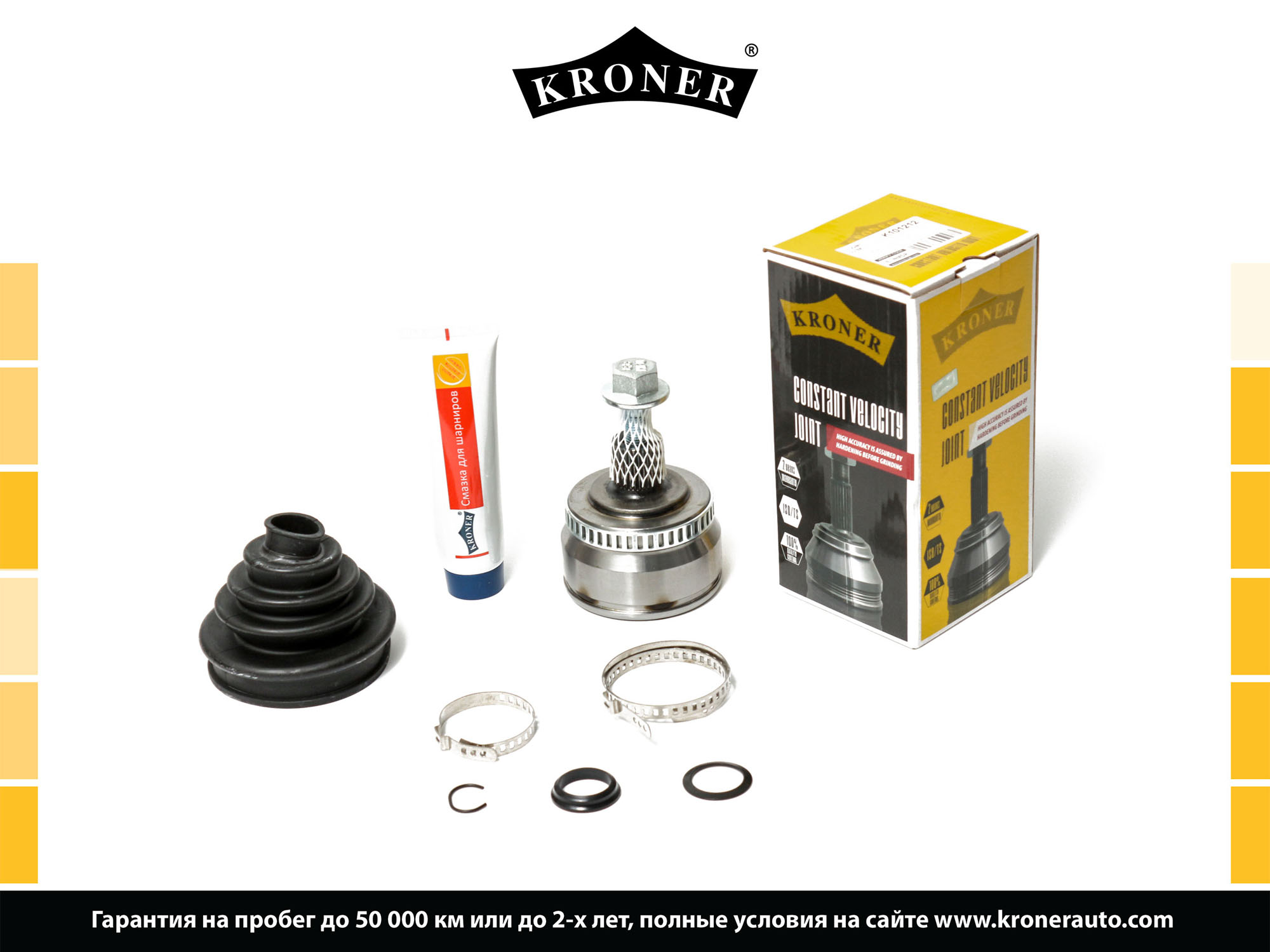 ШРУС наружный для а/м Audi A4 95-01; VW Passat 96-05; Skoda Superb 1.8T 02-08 (33/30/53/45/87) Kroner