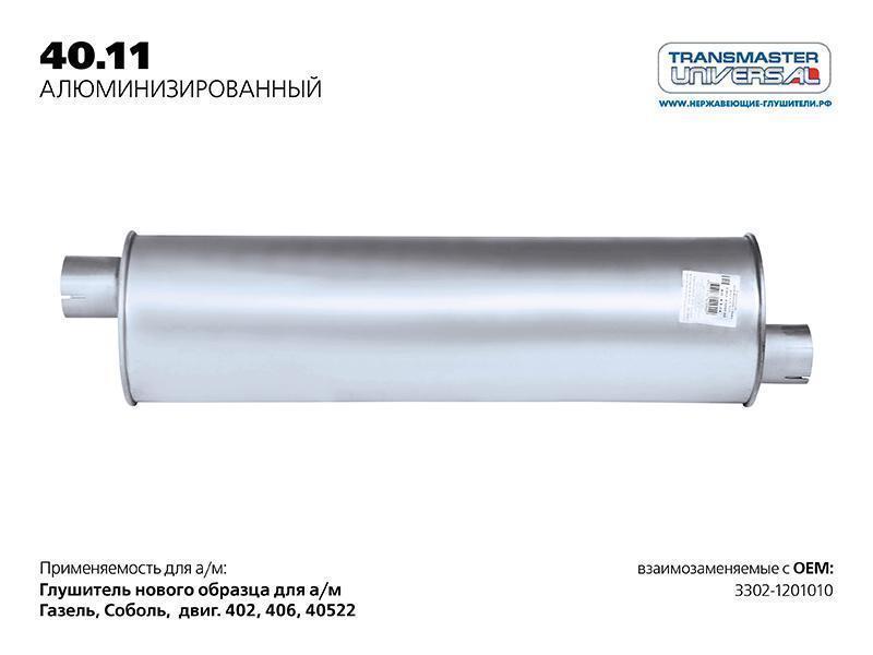 Глушитель основной Г-3302, 2217, 3307 евро 3 (хомут/хомут) Transmaster