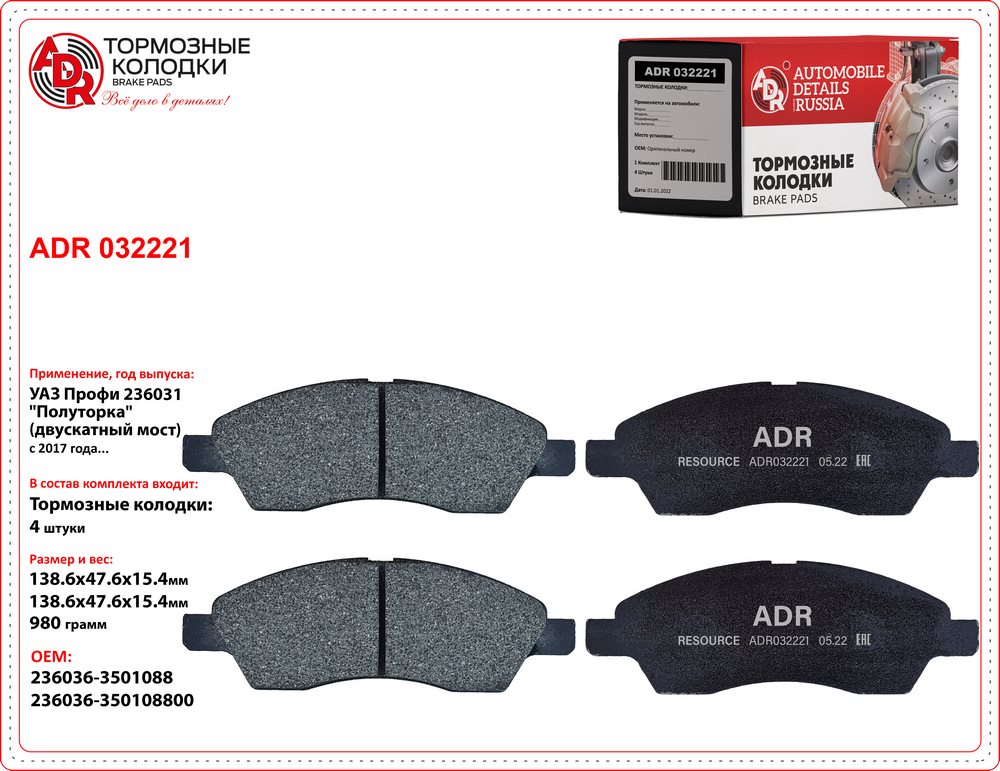 Колодки тормозные УАЗ Профи "Полуторка" задние двускатный мост ADR