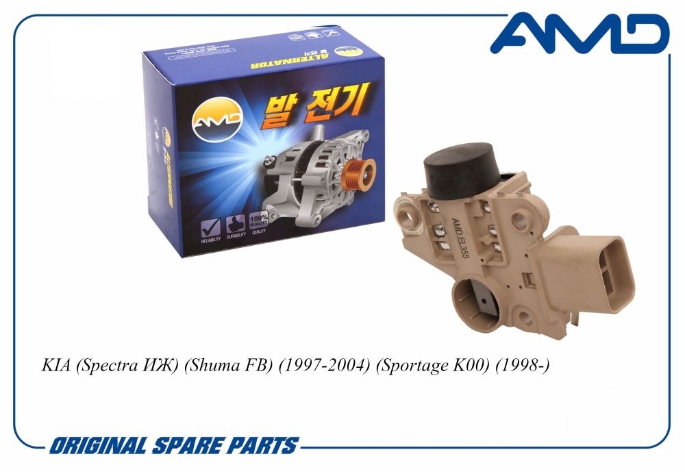 Регулятор напряжения генератора Kia Spectra (Ижевск) 00-, Shuma 97-, Sportage 98- \ AMD AMD.EL355