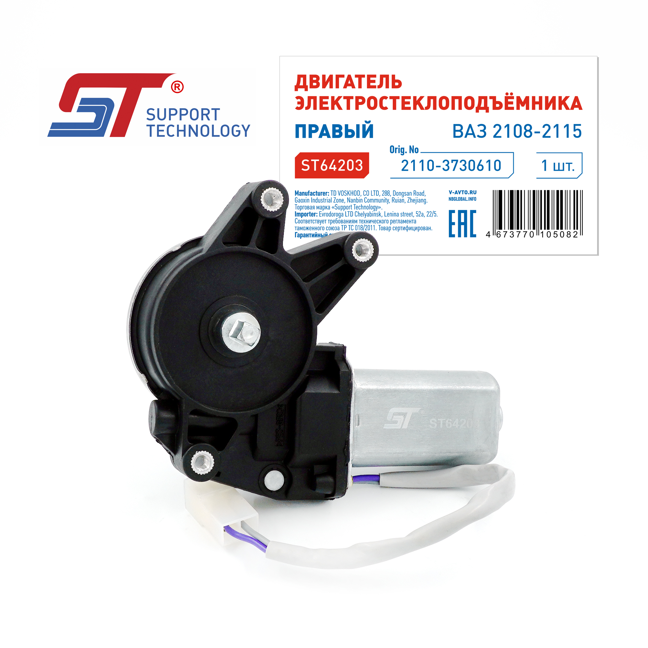 Двигатель электростеклоподъемника для а/м ВАЗ 2108-10 правый ST
