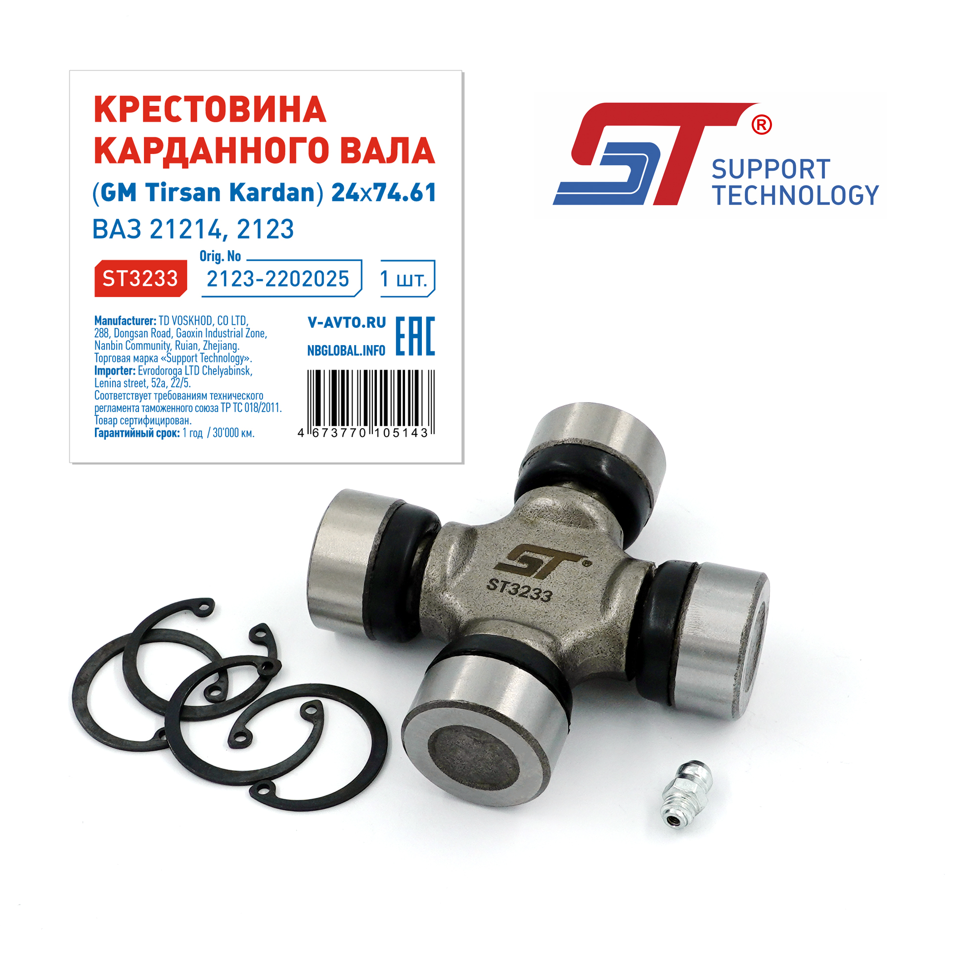 Крестовина для а/м ВАЗ 21214, 2123 турецкий кардан 27x74.61 ST