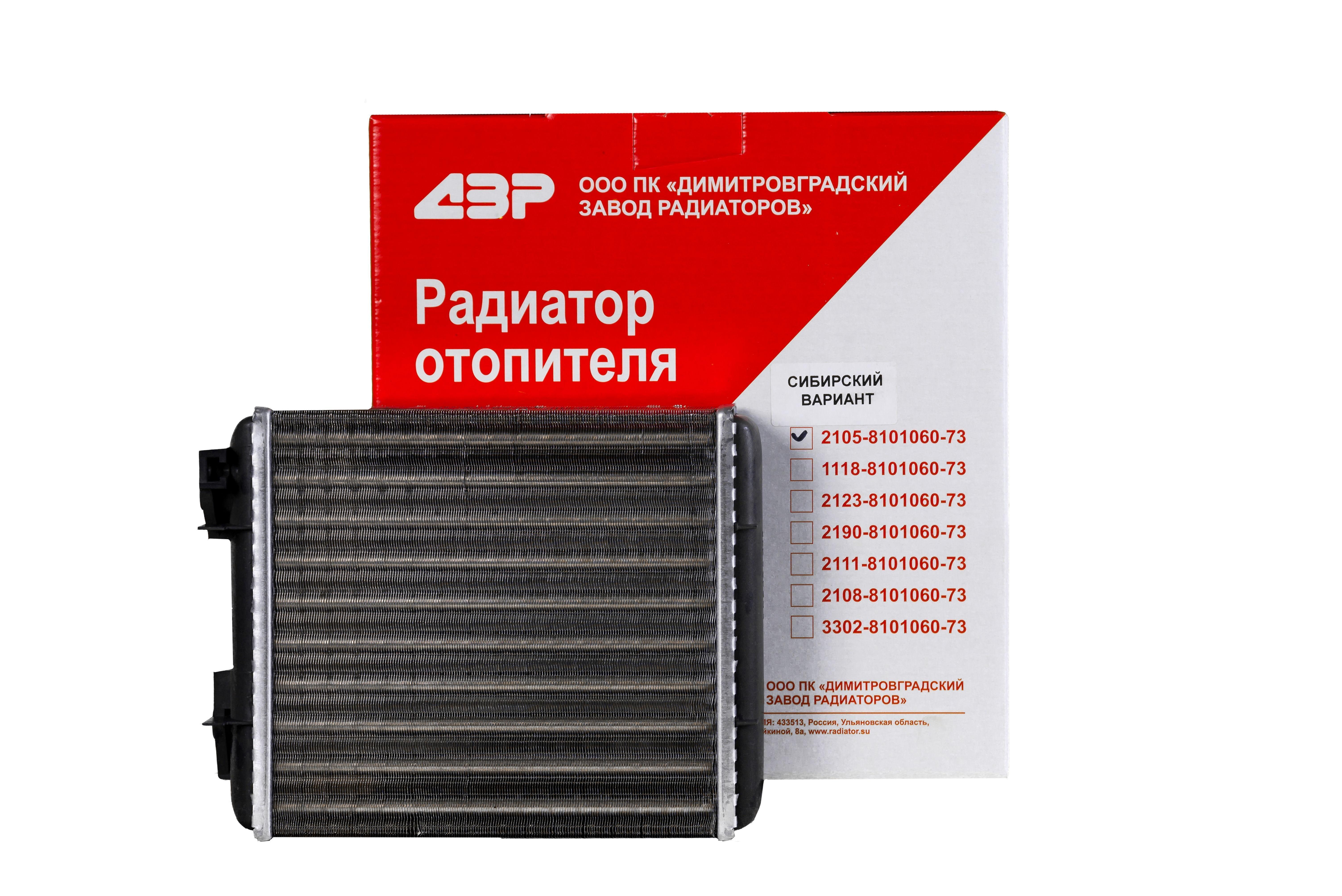 Радиатор отопителя для а/м ВАЗ 2105 алюминий увеличен.теплоотдача ДЗР 