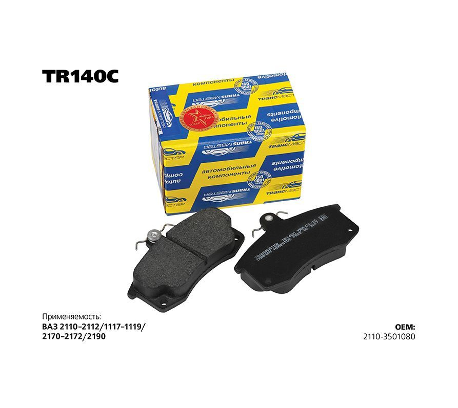 Колодки тормозные для а/м ВАЗ 2110 передние с механическим датчиком Professional Transmaster 