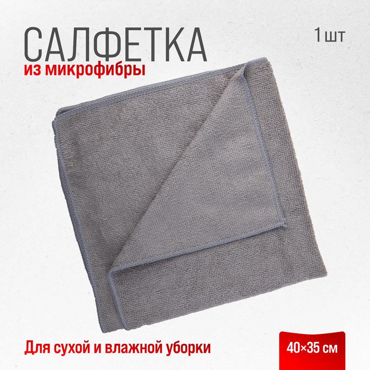 Салфетка Skyway микрофибра 40 х 35 см серая