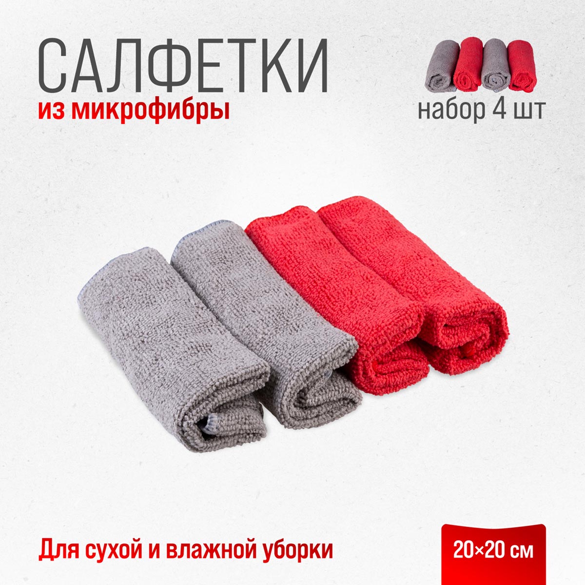 Салфетка Skyway микрофибра рулончики 20 х 20 см 4 шт.