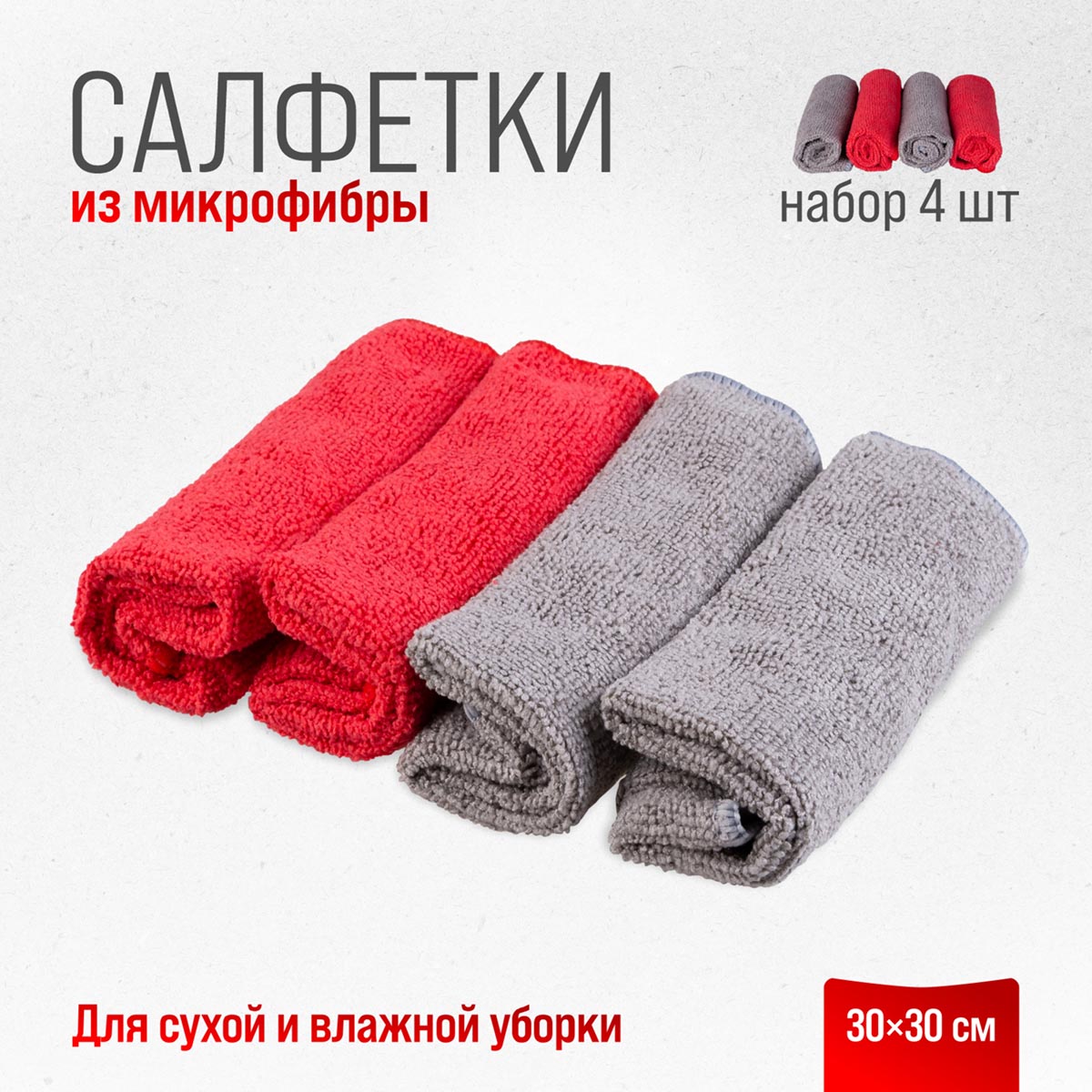 Салфетка Skyway микрофибра рулончики 30 х 30 см 4 шт.