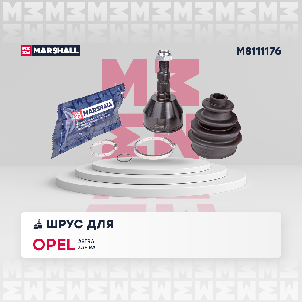 ШРУС Opel Astra H 04-, Zafira B 05- наружный Marshall