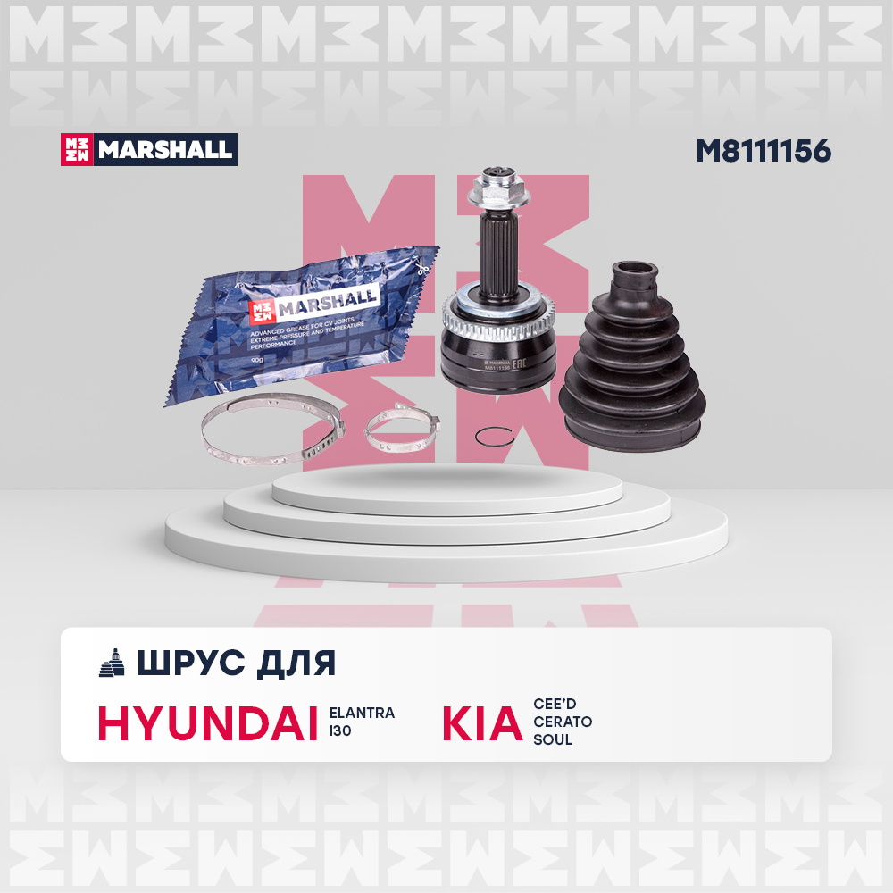 ШРУС наружный для а/м Hyundai Elantra V 15-; KIA Ceed II, III 12-, Cerato II 09-, Soul I 09- с ABS MARSHALL