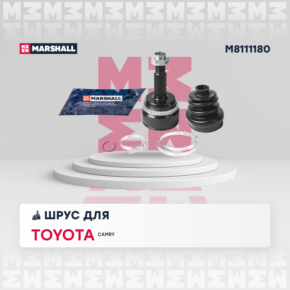 ШРУС наружный для а/м Toyota Camry (V50) 11- Marshall