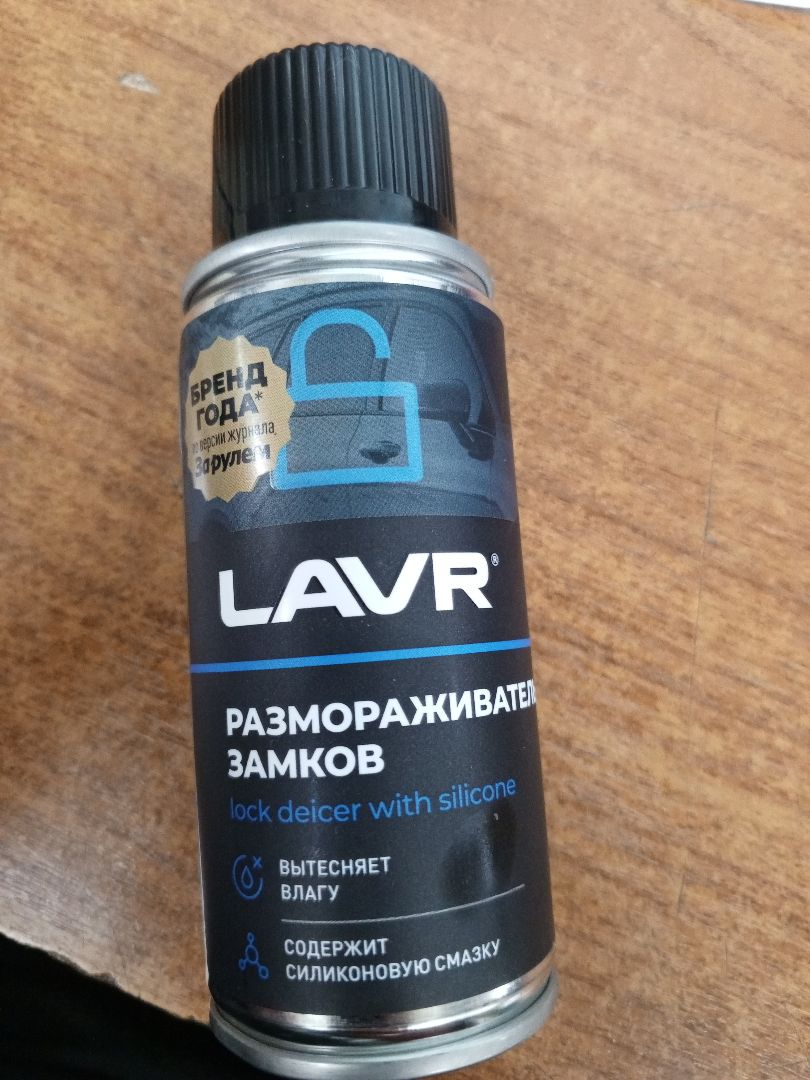 Размораживатель замков Lavr с силиконовой смазкой 140 мл LN1306_Уценка_сломана крышка
