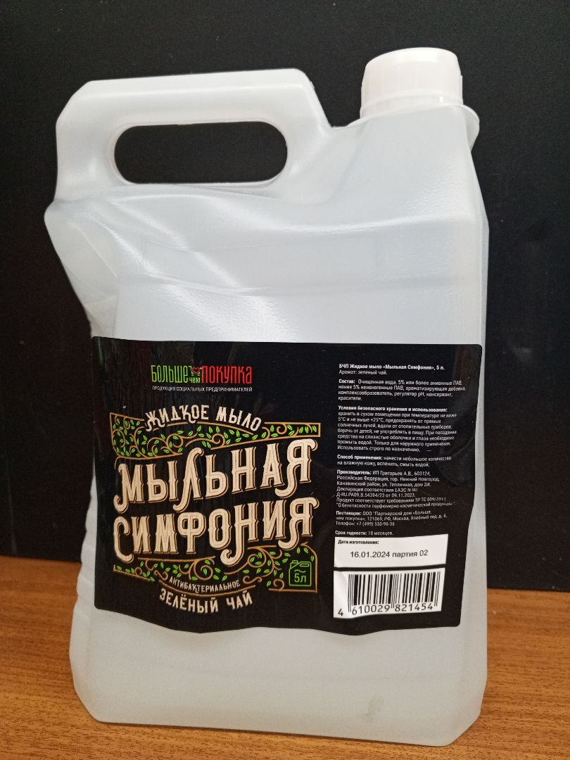 Мыло жидкое БЧП 5л_Уценка_мятая 