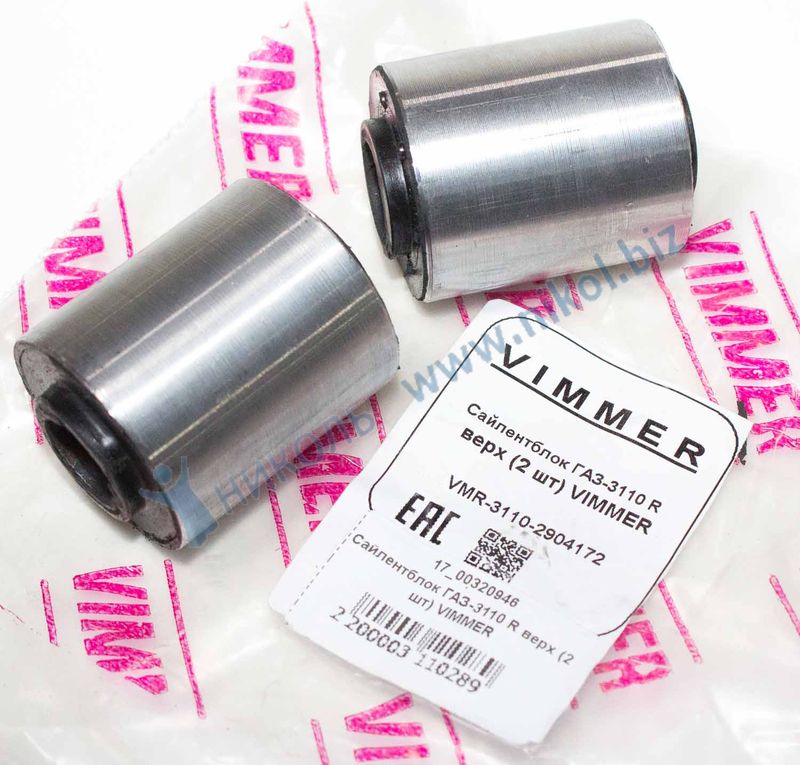 Сайлентблок ГАЗ-3110 R верх (2 шт) VIMMER