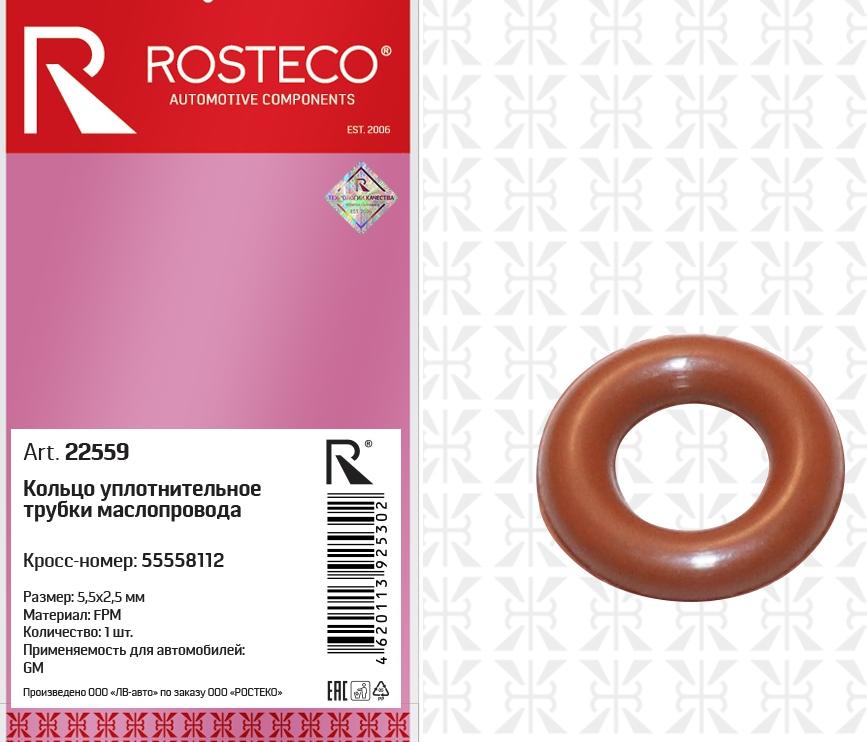 Кольцо уплотнительное трубки маслопровода 55558112 GM (FPM, 5,5х2,5 мм), ROSTECO