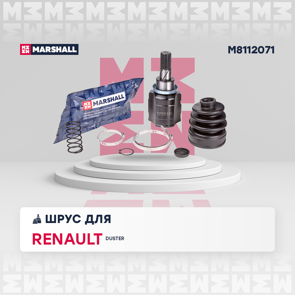 ШРУС задний внутренний для а/м Renault Duster 10- Marshall