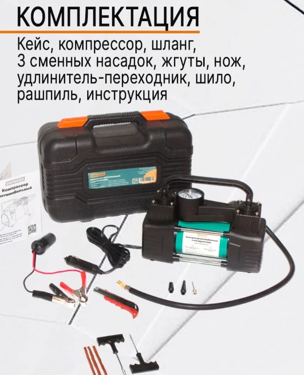Компрессор для шин 85л/мин в кейсе с инструментами (питание от АКБ/прикур.) NOVA-PRO/DINWARD