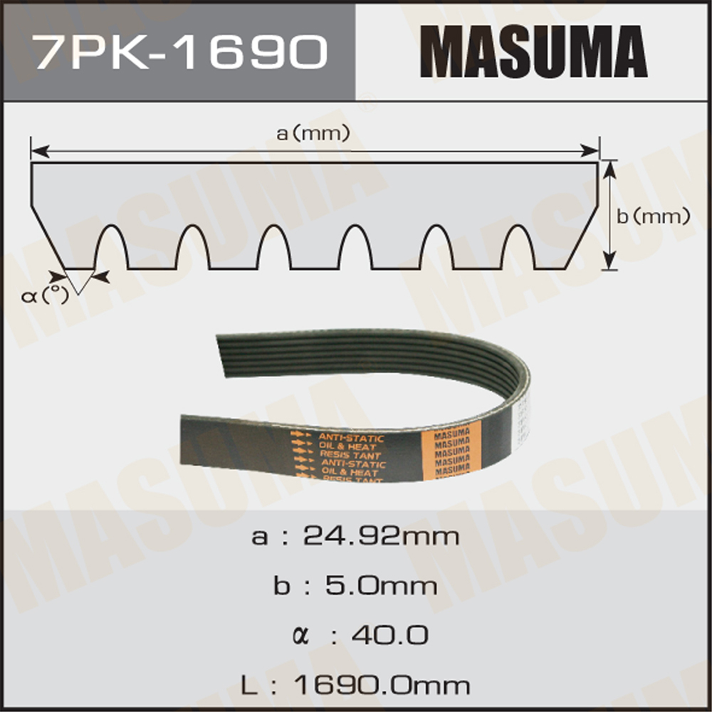 Ремень поликлиновой 7PK1690 Masuma