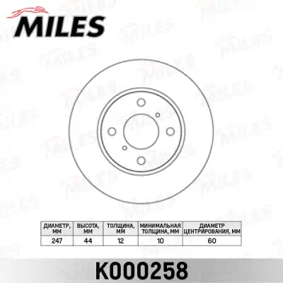 Диск тормозной MILES OPEL AGILA 00-/SUZUKI WAGON R+ 00- передний