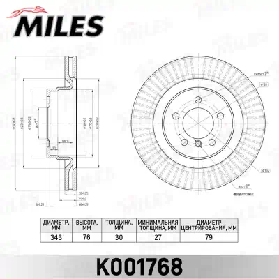 Диск тормозной MILES RANGE ROVER III 02-12 пер 344*30