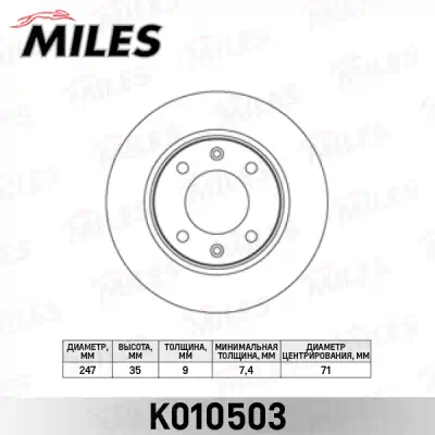 Диск тормозной MILES CITROEN BERLINGO/C2/C3/C4/PEUGEOT 307/PARTNER задний D=247мм.