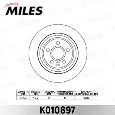 Диск тормозной MILES VOLVO S80 06-/V70 07-/XC70 07- задний с эл.стоян.торм.D=302мм.