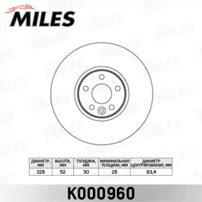 Диск тормозной MILES VOLVO XC60 2.0-3.0 08- передний