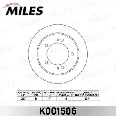Диск тормозной MILES S.Vitara 1.6 94-00 287*17 пер H=46