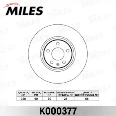 Диск тормозной Audi A6/All Road 2.7-3.2 01-/A8 2.8-6.0 03-10 передний D=321 мм Miles