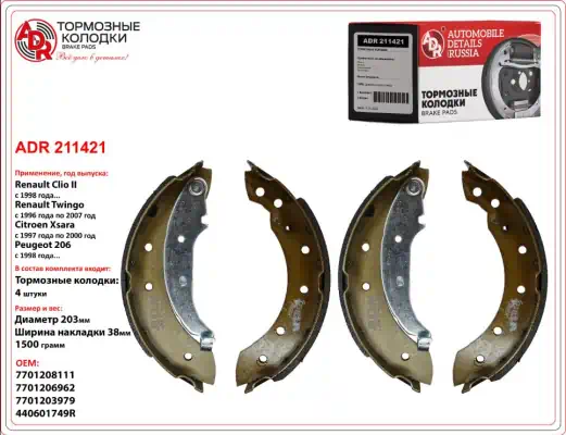 Колодки тормозные Renault Logan 04- (+ABS), Peugeot 206 98-; Lifan Breez задние барабанные ADR