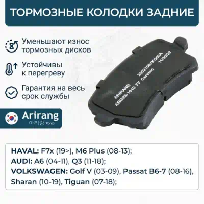 Колодки тормозные Haval F7 19-, F7x 19- задние \ ARIRANG ARG281010